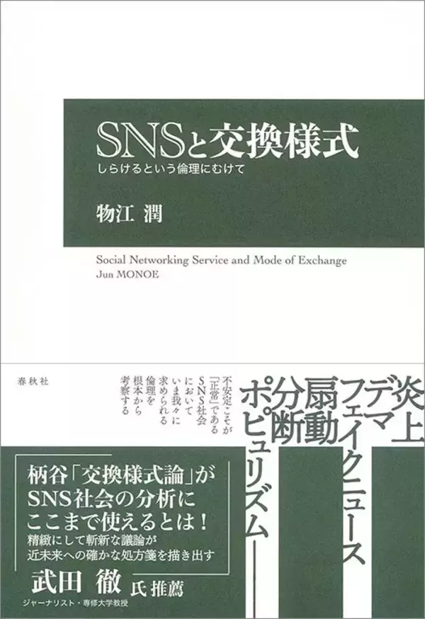 「デマを信じると人生が豊かになる…哲学のノーベル賞が暴くSNSで｢人工地震｣というトンデモがいまだ流行るワケ」の画像