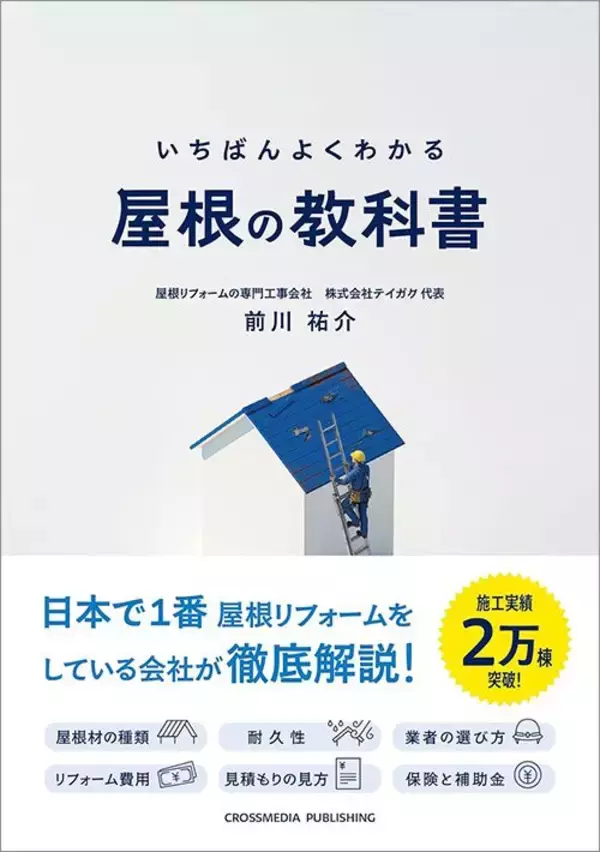 「｢次の台風で雨漏りしますよ｣に｢いま忙しいので｣はダメ…屋根のプロ直伝｢訪問業者を一発撃退するフレーズ｣」の画像