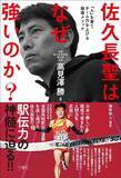 「なぜ腕時計をしないランナーは強いのか…青学大"シン山の神"黒田が世界の舞台で朝日を昇らせると言えるワケ」の画像3