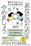 「｢もっと頑張ろうね｣｢もっと上を目指そう｣…実は子どもをコントロールしようとしている親の"よくある口癖"」の画像3