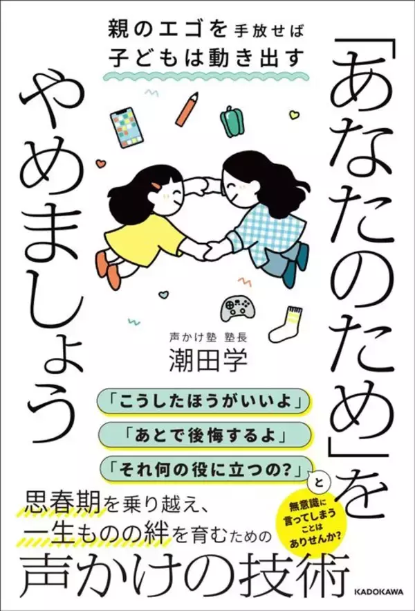 「｢もっと頑張ろうね｣｢もっと上を目指そう｣…実は子どもをコントロールしようとしている親の"よくある口癖"」の画像
