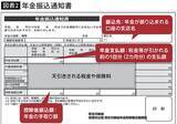 「提出し忘れるだけで｢年金の手取り額｣が減ってしまう…毎年9月ごろに郵送される｢1通の重要書類｣の名前」の画像2