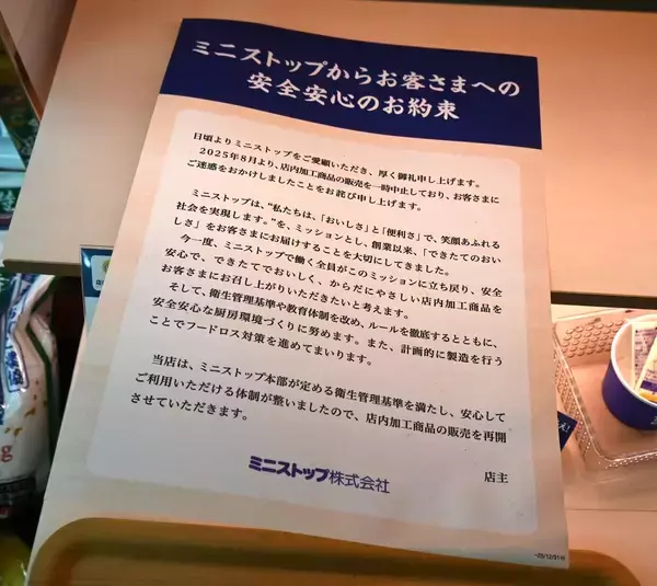 「もう｢まいばすけっと｣になるしかないのか…｢60億円の赤字｣ミニストップが直面する"店内調理"のジレンマ」の画像