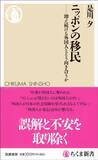 「｢年金､健康保険にタダ乗りされる説｣は大間違い…専門家が外国人受け入れと社会保障を検証した意外な結果」の画像3