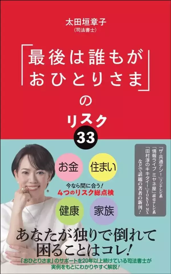 「｢わたしに死ねと言うのですか?｣6万5000円の家賃を滞納し､追い出された73歳介護ヘルパーの"最大の失敗"」の画像