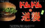 「取締役会では｢売れると思わない｣と酷評の嵐…｢ドムドムハンバーガー｣窮地を救った"奇抜な新メニュー"」の画像5