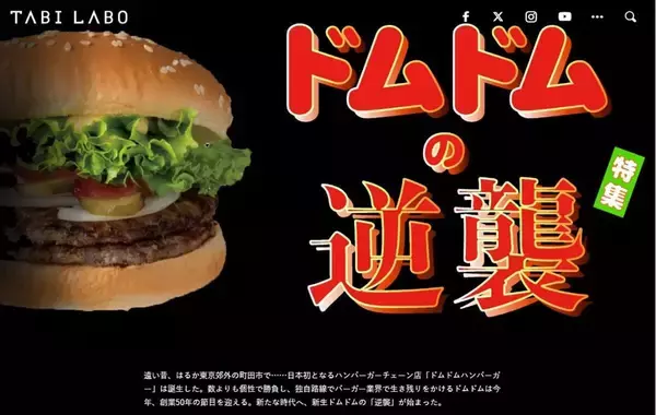 「取締役会では｢売れると思わない｣と酷評の嵐…｢ドムドムハンバーガー｣窮地を救った"奇抜な新メニュー"」の画像