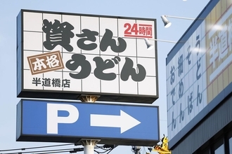 ｢すかいらーくの目利き､恐るべし｣ライバルは丸亀製麺よりもスシロー…｢資さんうどん｣の意外なポテンシャル