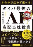 「NISAで不労所得が手に入る…資産1億円を築いたサラリーマン投資家の｢高配当株に育つ銘柄｣を見抜く4条件」の画像5