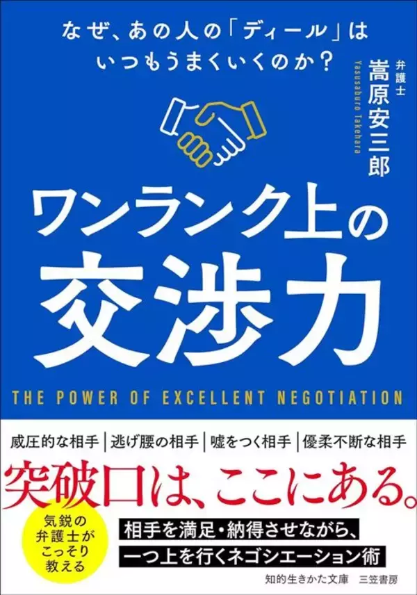 「取引先が隠し事もウソもやめて真実を話し出す…交渉の達人が本心を暴くために使う｢質問テクニック｣」の画像