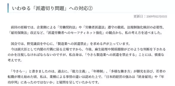「だから｢保守層の高市離れ｣が進んでいる…1000本の公式ブログが暴く｢リベラルな意識高い系エリート｣の正体」の画像