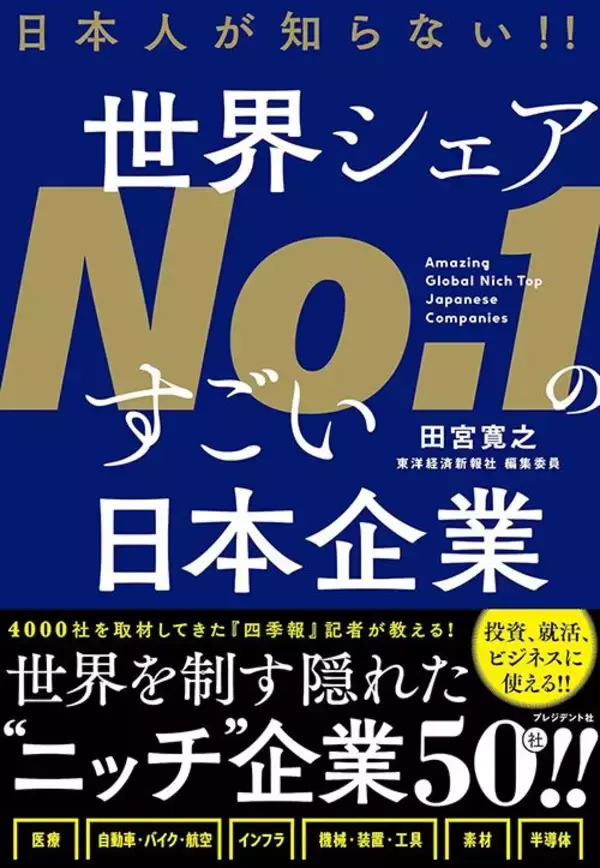 「地震･水不足･道路陥没に備えて需要増大…『四季報』記者が有望視する"世界シェアNo.1"の日本企業3社」の画像