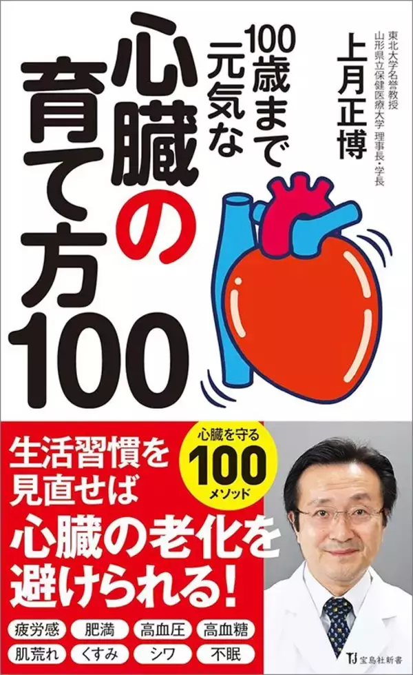 「土日にゆっくり休養するほど2歳老ける…東北大名誉教授が警告する｢心臓が一気に衰える｣意外な習慣」の画像