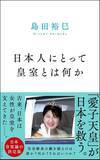「｢愛子天皇｣待望論はいっそう高まる気配がする…島田裕巳｢ラオス公式訪問はかなり重要な試練である｣」の画像3