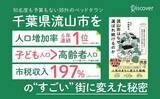 「23区内でもタワマンでもないのに資産価値上昇…東大大学院が調査｢千葉で1戸494万円アップ｣させた意外な要素」の画像1