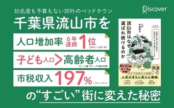 23区内でもタワマンでもないのに資産価値上昇…東大大学院が調査｢千葉で1戸494万円アップ｣させた意外な要素