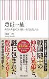 「死ぬ間際まで｢権力と最愛の息子｣にこだわった…｢日本で一番出世した男｣豊臣秀吉62歳の哀れな最期」の画像4