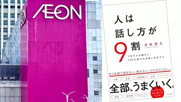 ビジネス書なのに狙いは｢イオンに来る主婦｣…出版不況で150万部売れた『人は話し方が9割』著者が捨てたもの