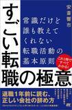 「コミュ力◎､印象◎でも｢一発不合格｣に…転職専門家がこっそり教える面接官に絶対に語ってはいけないこと」の画像3