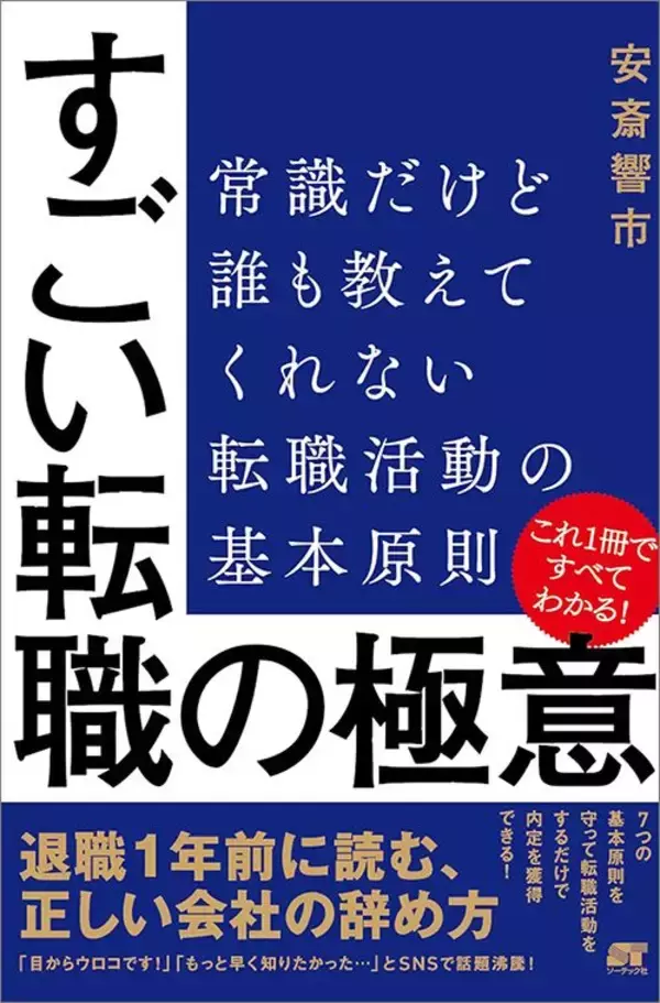 「コミュ力◎､印象◎でも｢一発不合格｣に…転職専門家がこっそり教える面接官に絶対に語ってはいけないこと」の画像