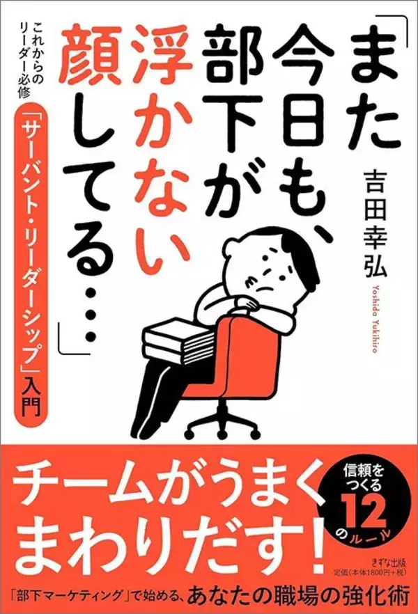 「｢オイ｣でも｢コラ｣でも｢ダメ｣でもない…部下のメンタルが一気に崩壊する上司の"2文字の言葉"」の画像