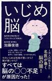 「｢自分は悪くない｣他人への攻撃を止められない人の脳に不足している"最重要ホルモン"」の画像5