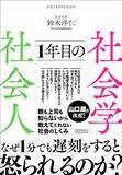 「｢1分ぐらい遅刻してもよくね?｣舐めプな若手社員に社会学者が説いた｢仕事のデキる人が時間を守るワケ｣」の画像3