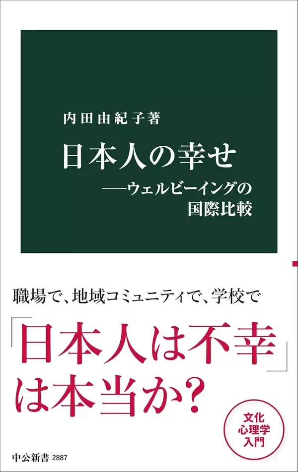 「｢地域のつながり｣には意外な効果があった…京都大学教授らの研究で判明｢住んで幸福になりやすい町｣の特徴」の画像