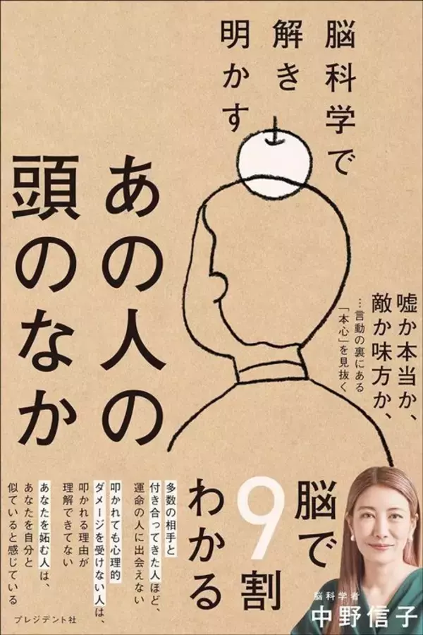 「5歳の男の子は美人が言っていることを信じる…中野信子｢人は正しさより美醜で物事を判断する脳科学的理由｣」の画像