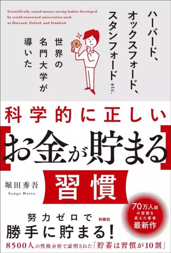 「｢何もしない｣より2倍､貯金が増えた…アメリカの名門大が編み出した｢確実にお金を貯められる方法｣」の画像