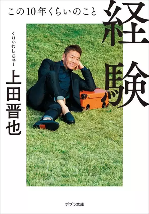 「｢笑いに怒りは禁物｣…怒らない芸人･上田晋也が思わず｢あぁ!?｣と声を荒らげた番組スタッフの"失言"」の画像
