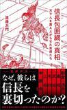 「そりゃ松永久秀は謀反を起こすわ…NHK大河では描かれなかった上司･信長の無神経すぎる2つの行動」の画像3