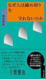 「｢破ってはいけない｣とわかっているのに…"やる気"でも"責任感"でもない｢人が締め切りを守れない｣根本原因」の画像4
