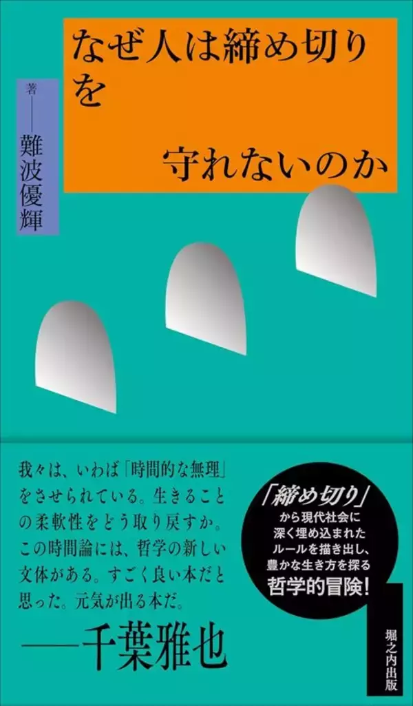 「｢破ってはいけない｣とわかっているのに…"やる気"でも"責任感"でもない｢人が締め切りを守れない｣根本原因」の画像