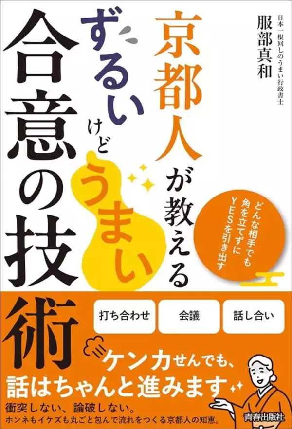 「裏工作でもゴマすりでもない…1200年の都が生み出した､京都人の｢絶対に敵を作らない｣打ち合わせ前の準備」の画像