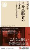 「全財産をはたいて国家資格取得も手取りは13万円…50歳･未婚･氷河期世代の非正規雇用者が病床で安堵したワケ【2026年4月BEST】」の画像4