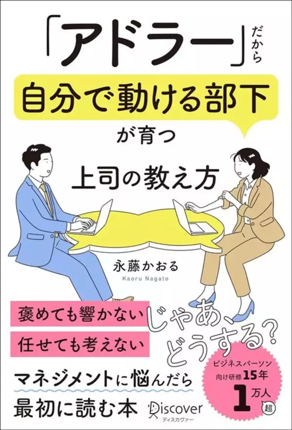「自称･仕事がデキる上司ほど"この2文字"を口にする…良かれと思ってやっている｢一発アウト｣の声かけ」の画像