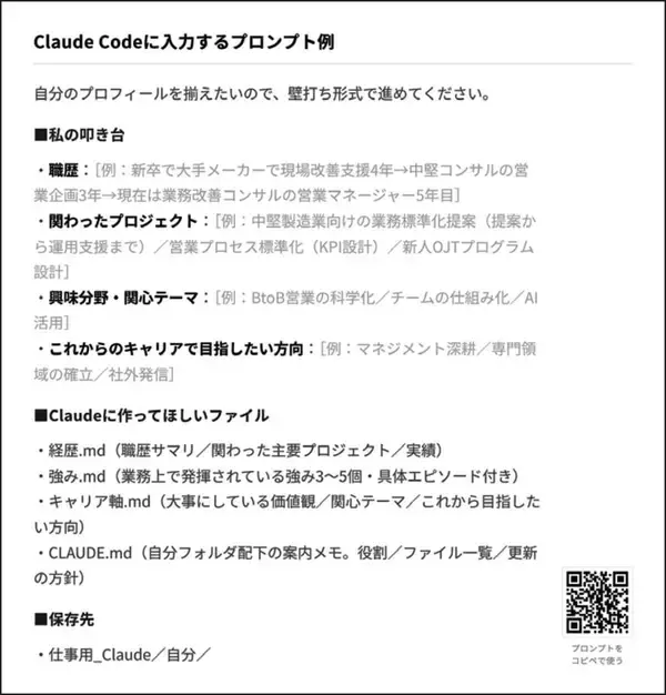 「｢今の仕事のままでいいのか｣と悩む夜が消える…30分の壁打ちで自己分析が完了する"爆速AI"の実力」の画像