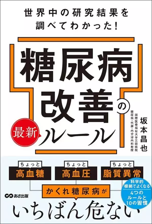 「正月は｢太るだけ｣では済まない…糖尿病専門医が｢不健康のトリプルドミノ｣と警告する"真冬の体の異変"」の画像