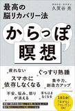 「｢家の近所を歩く｣よりずっと効果的…精神科医｢ウォーキング効果を最大限に引き出す｣とっておきの場所【2026年4月BEST】」の画像4