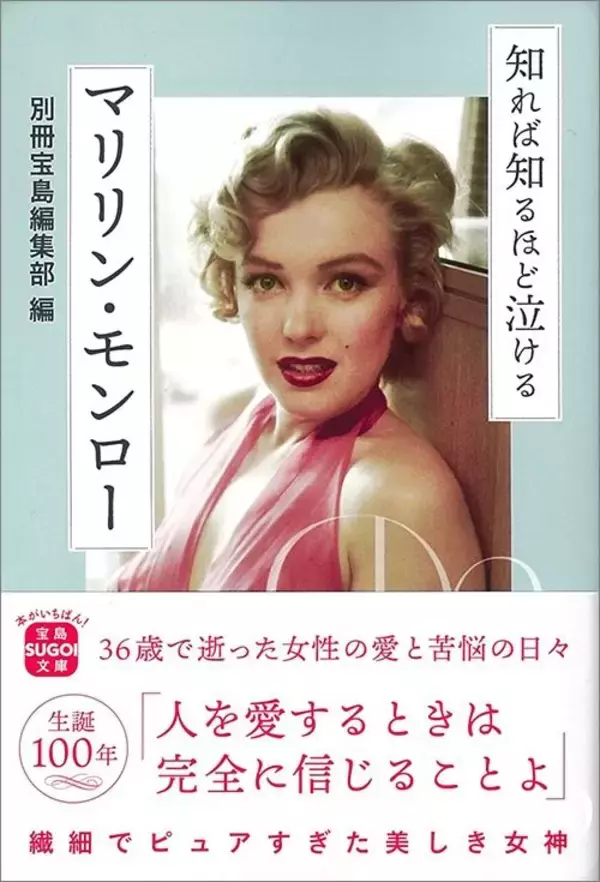 「致死量の薬物なし､異常に腫れたS字結腸…36歳でこの世を去った女優マリリン･モンローの"壮絶な最期"」の画像
