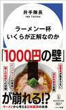 「山盛りの野菜にどデカい豚肉､大量の極太麺…物価高騰中なのに｢安い二郎系ラーメン｣が儲かる納得の理由」の画像4