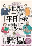 「ホットミルクでもマインドフルネスでもない…快眠できる人が仕事終わりの疲れた夜に行う"まさかの運動"」の画像3