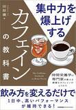 「コーヒーを飲む時間によっては｢夜型→朝型｣の転換が可能…新しくわかった｢カフェイン｣の魅力的な効果」の画像4
