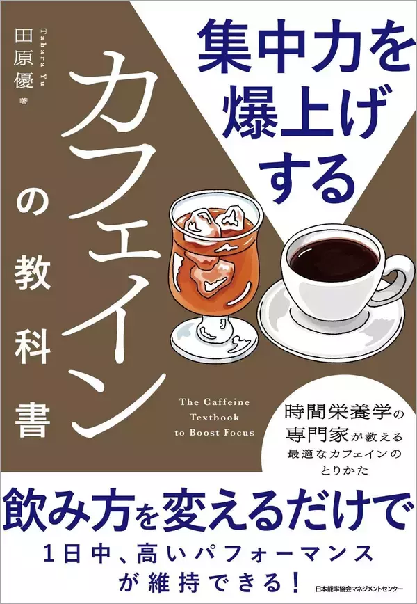 「コーヒーを飲む時間によっては｢夜型→朝型｣の転換が可能…新しくわかった｢カフェイン｣の魅力的な効果」の画像