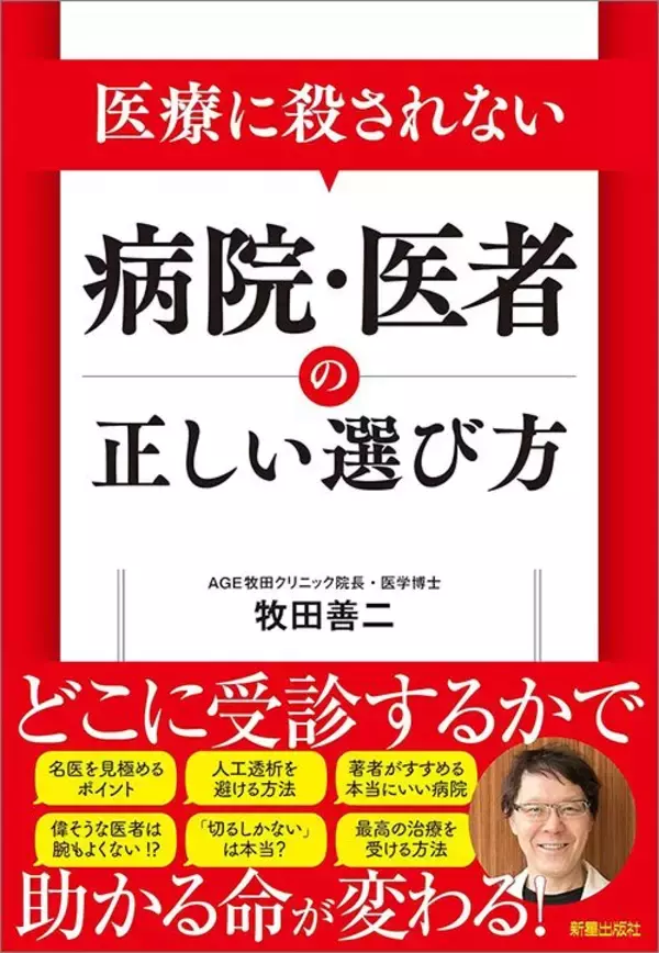 「チェックが漏れると医者選びで後悔する…現役医師｢大きな病気になったときの病院探しで必須の4項目｣」の画像