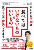 「｢減塩｣だけでは血圧は下がらない…専門医が｢血管にじわじわダメージを与える｣と警告する定番食材の名前」の画像5