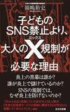 「｢新幹線豚まん論争｣の炎上で"トク"する人がいる…｢子どもより大人のX規制が必要｣大学教授が警告する理由」の画像5