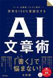 「｢AIが書いたな｣とバレる人は仕事ができない…デキる人がこっそりやる"最後の1割"の手の加え方3パターン」の画像4