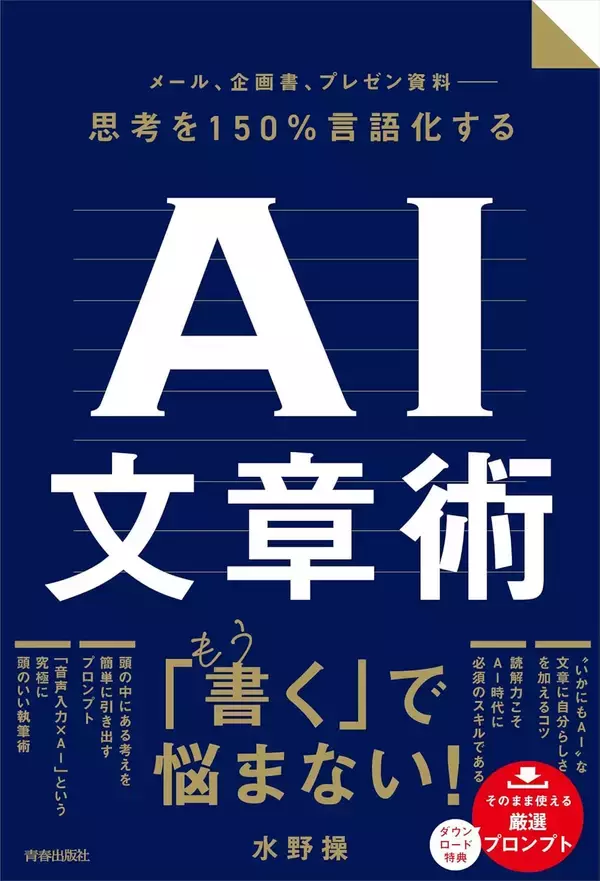 「｢AIが書いたな｣とバレる人は仕事ができない…デキる人がこっそりやる"最後の1割"の手の加え方3パターン」の画像